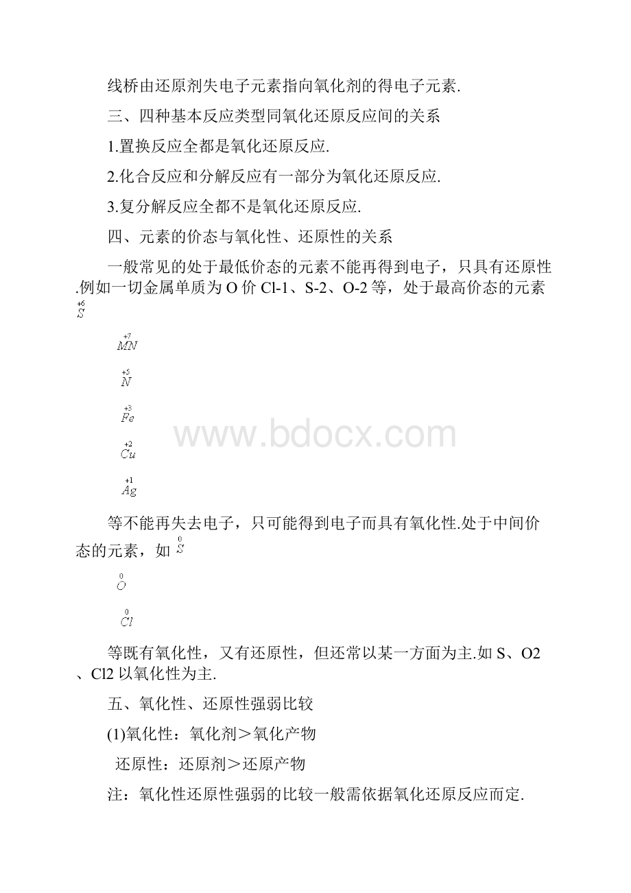 完整版苏教版高中化学全部知识点.docx_第3页