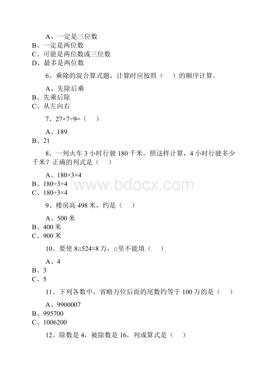 人教版数学二年级下册91推理同步练习及答案.docx_第2页