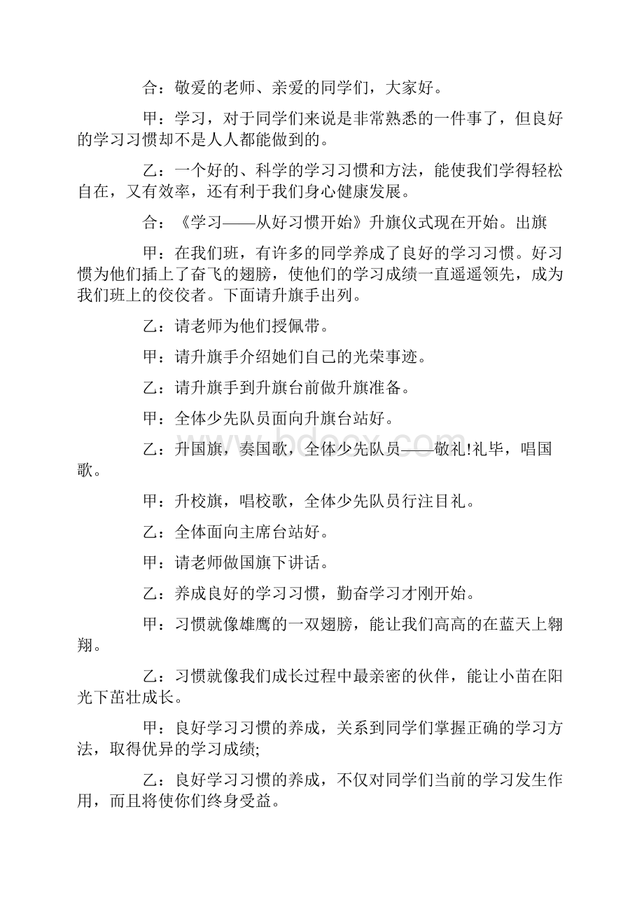 小学升旗仪式主持词范文最新.docx_第3页