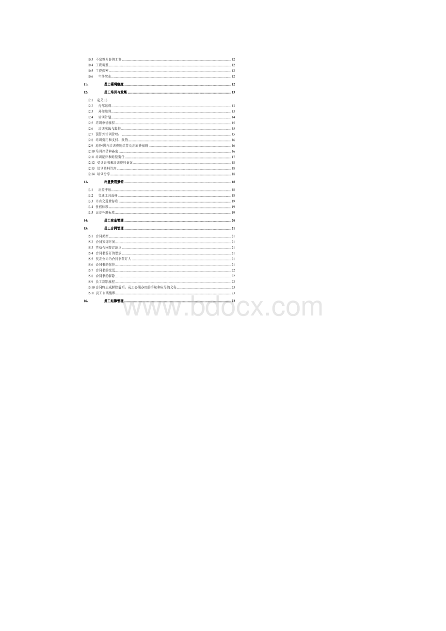 雨润集团员工手册.docx_第2页