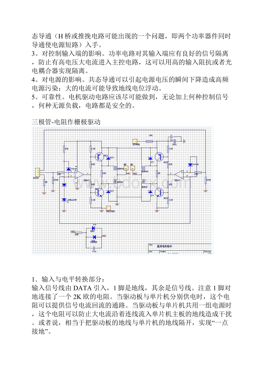 直流电机驱动电路设计.docx_第2页