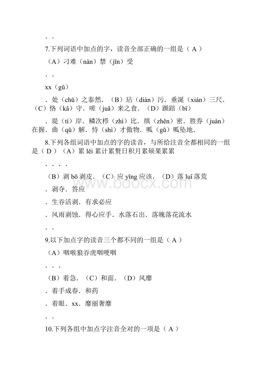 学考字音字形复习1416答案.docx_第3页