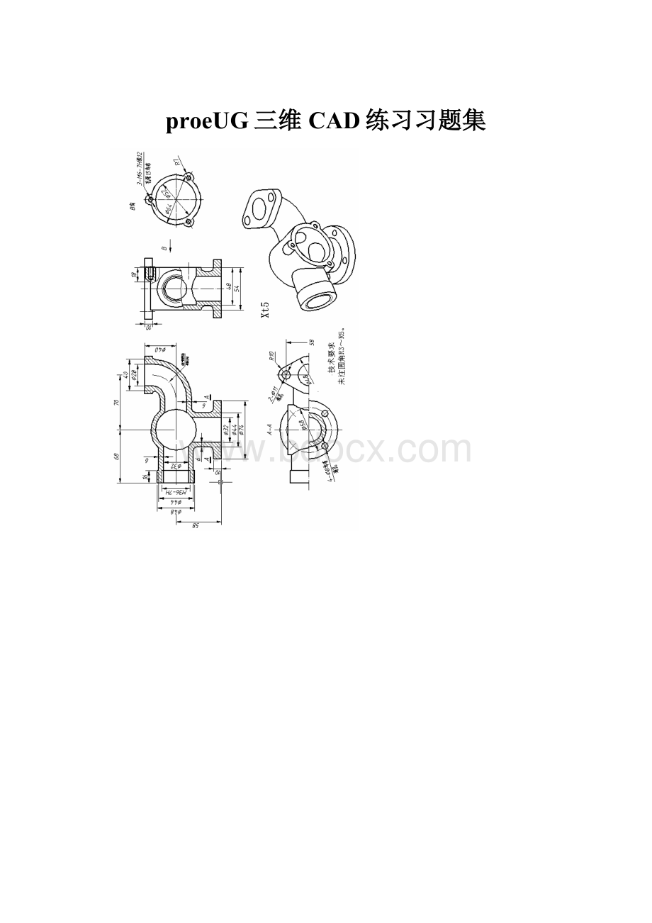 proeUG三维CAD练习习题集.docx