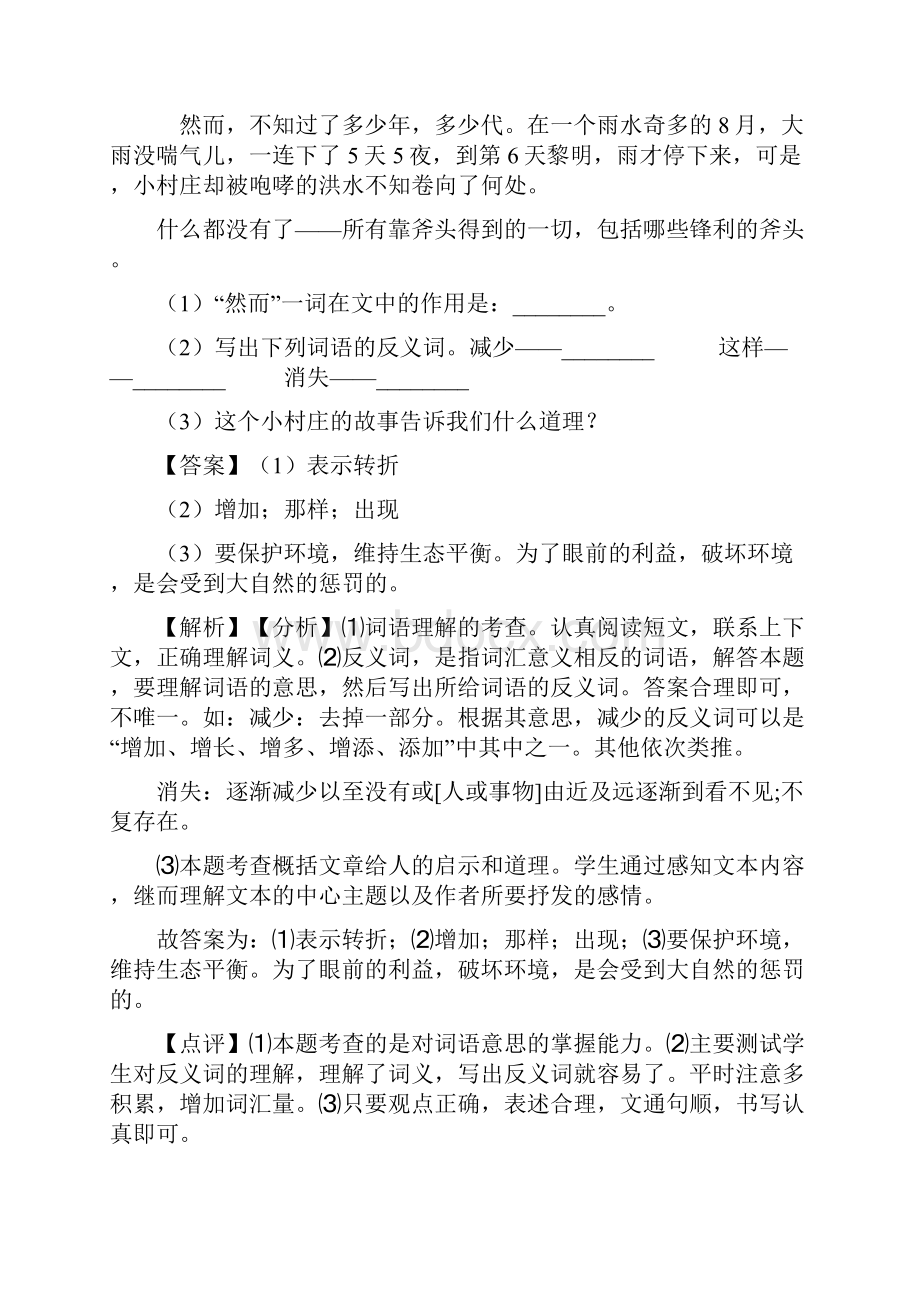 部编人教版四年级下册语文下册课外阅读训练含答案.docx_第3页