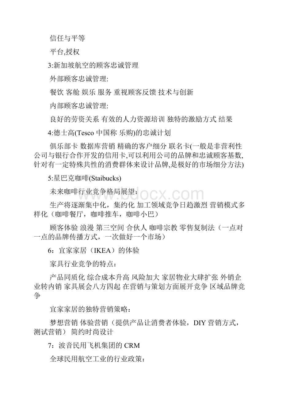 客户关系管理经典案例.docx_第2页