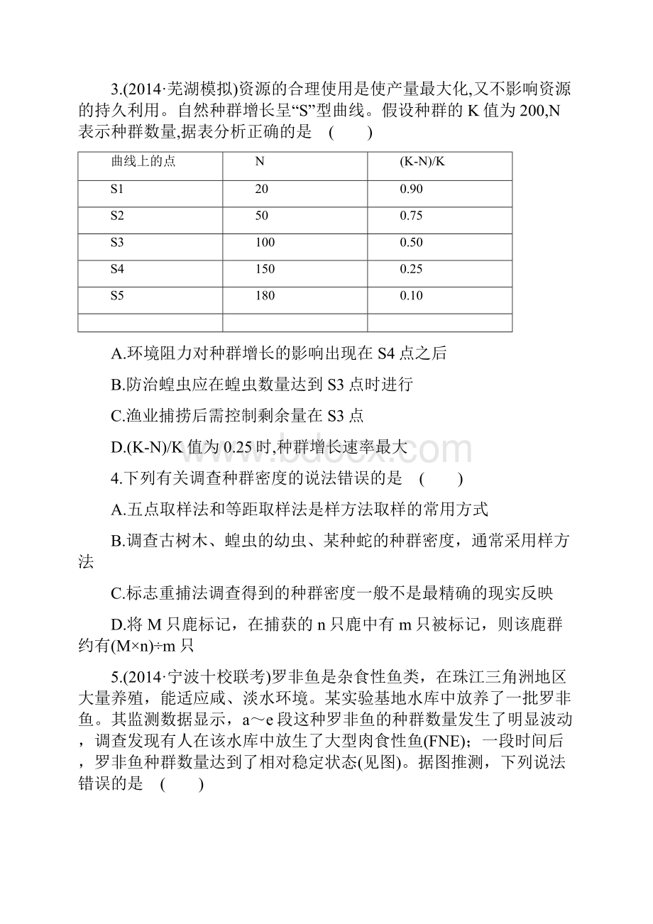 课时提升作业三十一 必修34142.docx_第2页