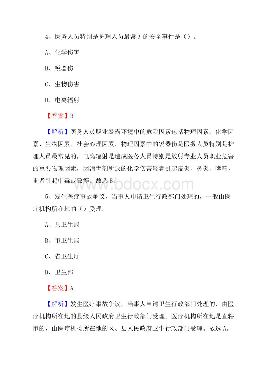 湖南省怀化市靖州苗族侗族自治县事业单位考试《卫生专业知识》真题及答案.docx_第3页