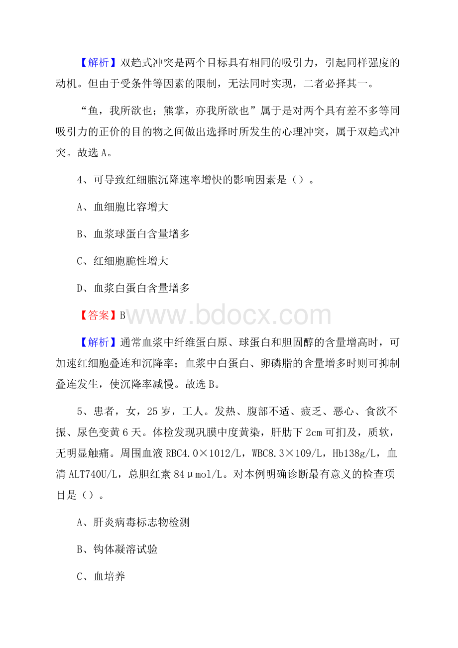 陕西省榆林市子洲县事业单位考试《医学专业能力测验》真题及答案.docx_第3页