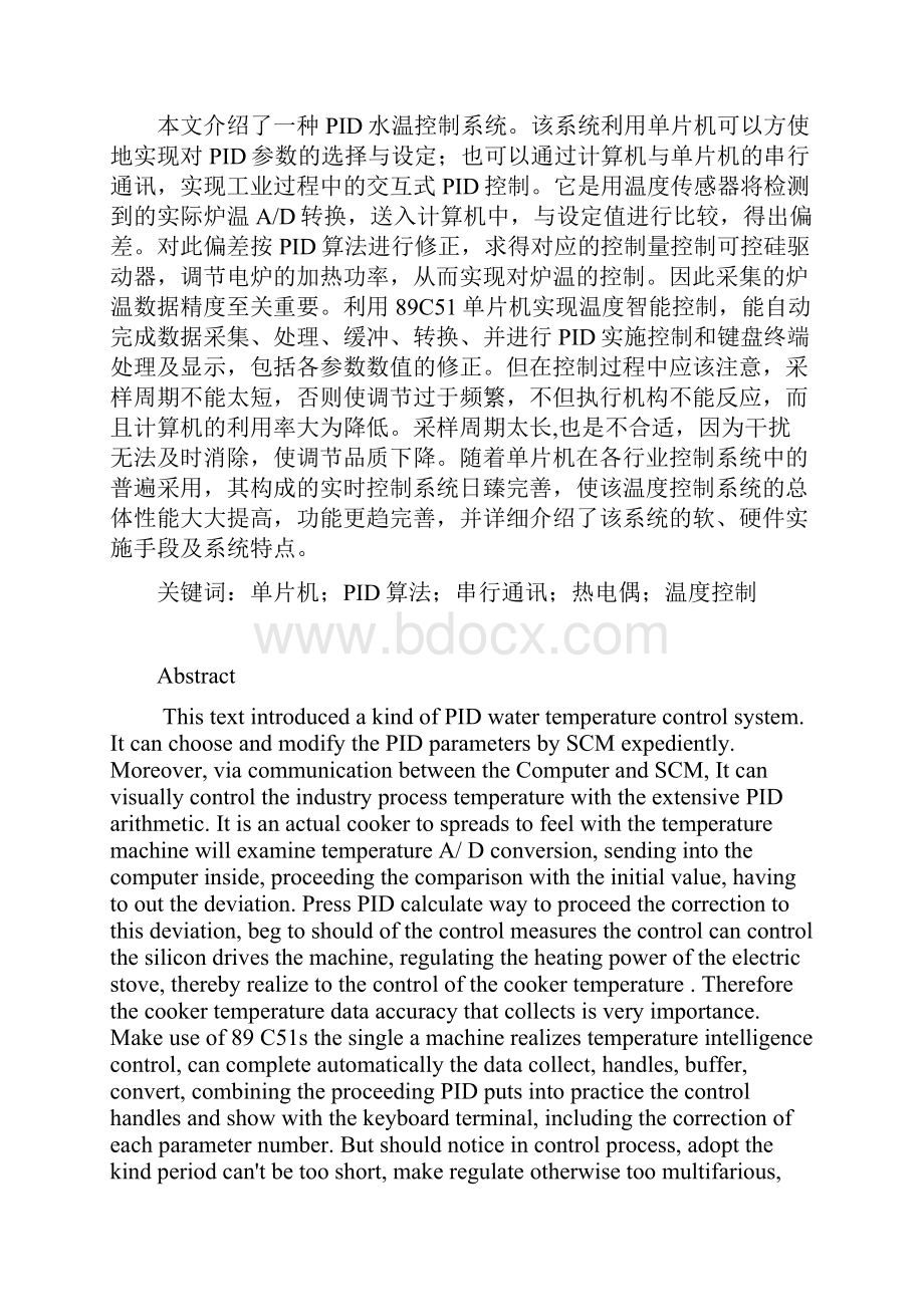 毕业设计33单片机闭环温度控制系统毕业设计.docx_第3页