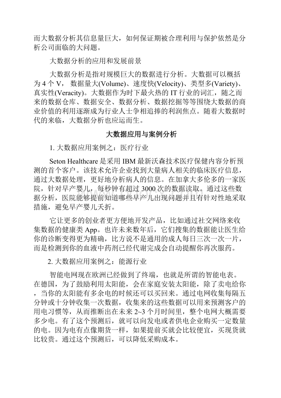 大数据论文分析.docx_第2页