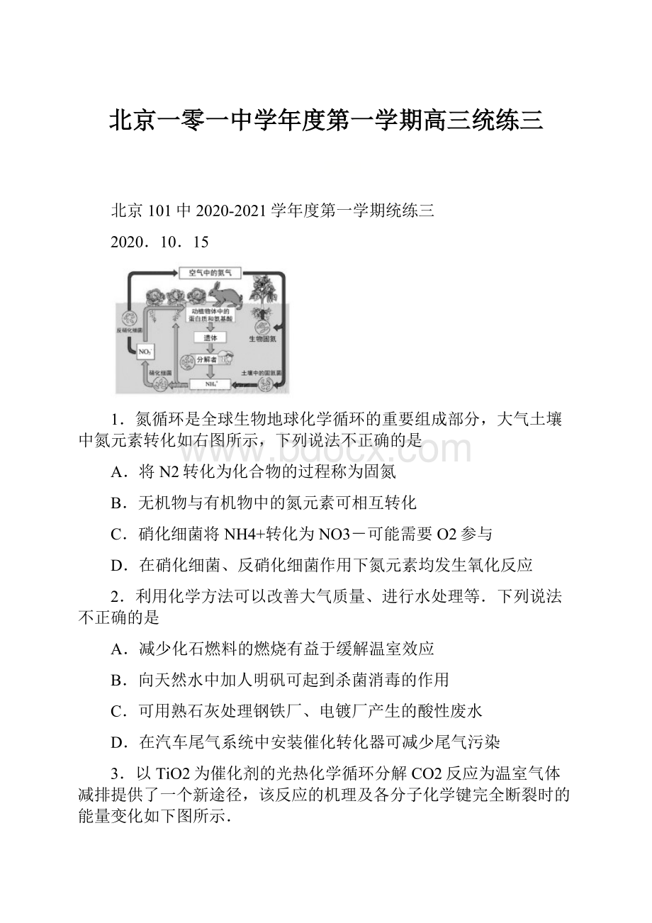 北京一零一中学年度第一学期高三统练三.docx_第1页