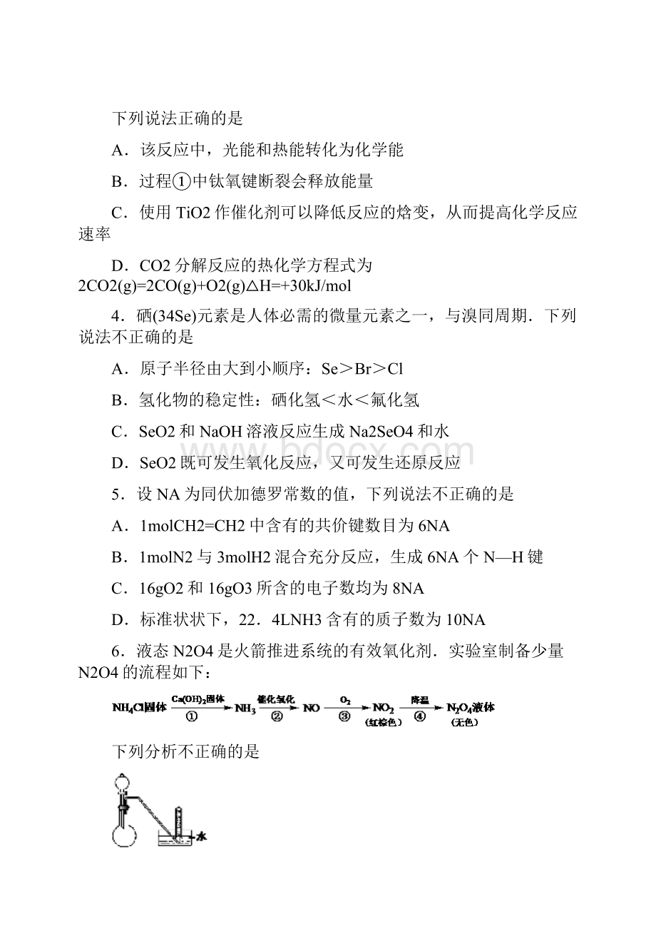 北京一零一中学年度第一学期高三统练三.docx_第2页