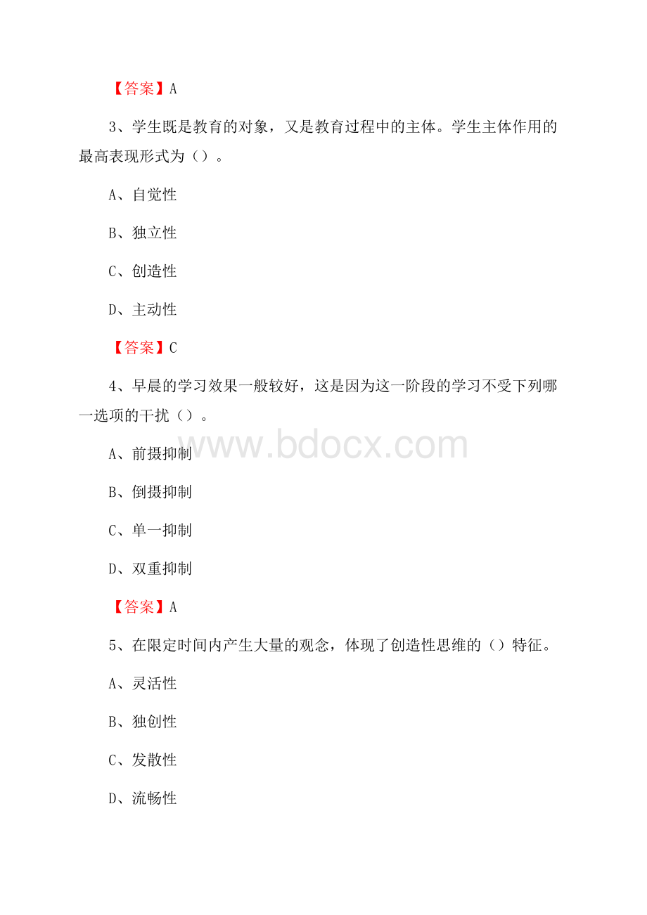 凤泉区教师招聘考试《综合基础知识及应用》试题及答案.docx_第2页