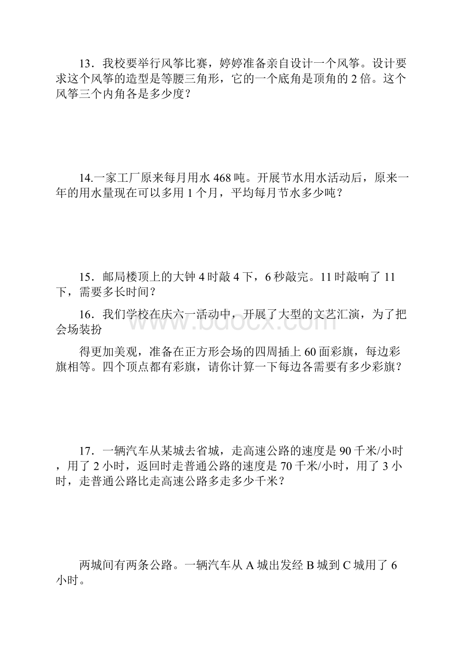 春季人教版四年级数学下册解决问题与课本习题.docx_第3页