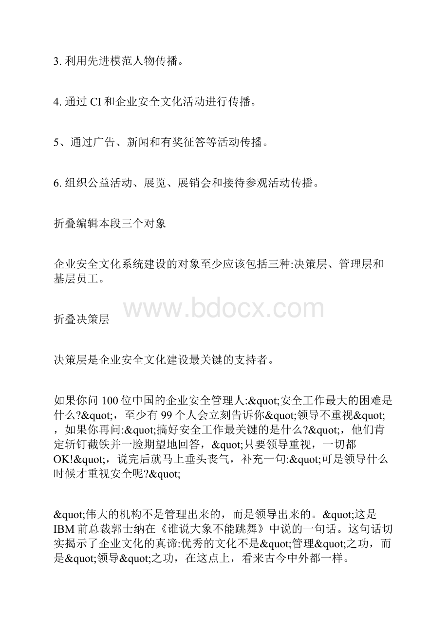 安全文化建设.docx_第2页