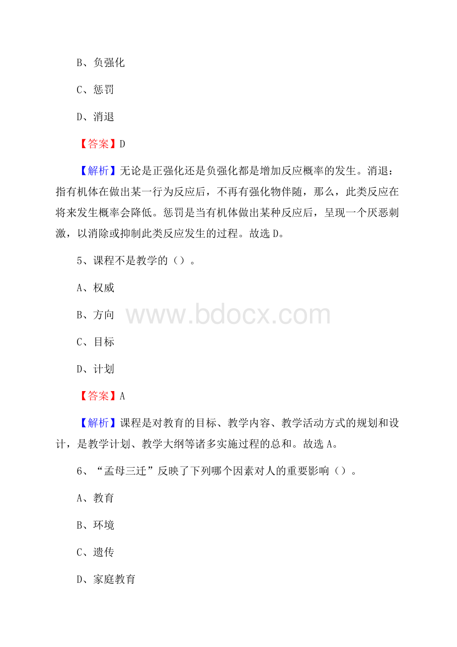 广西北海市银海区《公共理论》教师招聘真题库及答案.docx_第3页