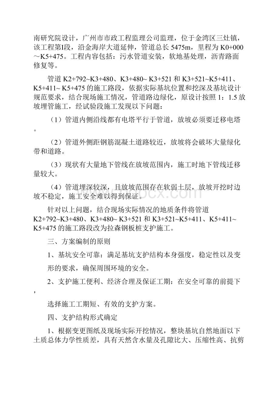 钢板桩基坑支护方案.docx_第2页