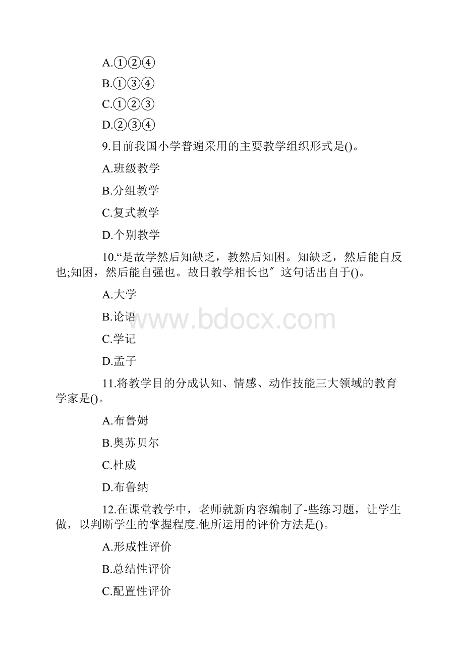 下半年教师资格证小学教育教学知识与能力真题及答案.docx_第3页