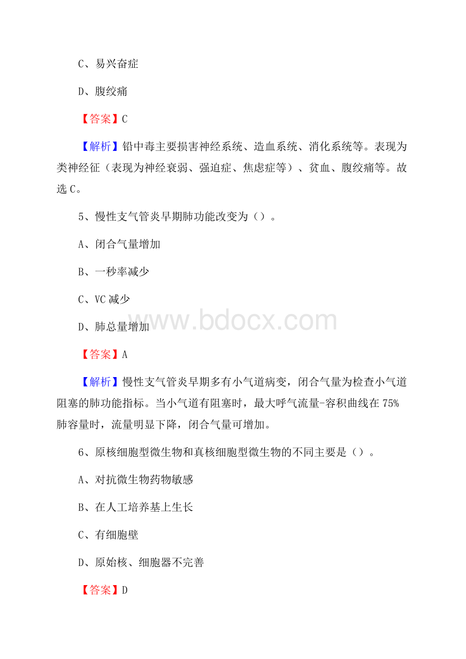 辽宁省丹东市宽甸满族自治县事业单位考试《卫生专业知识》真题及答案.docx_第3页