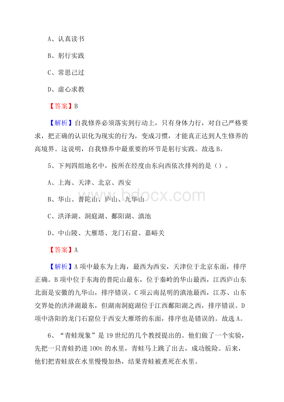 西乡塘区图书馆招聘试题及答案解析.docx_第3页