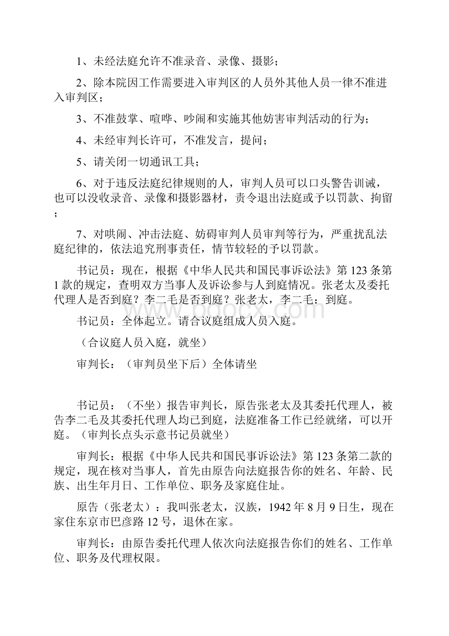 模拟法庭庭审资料提纲.docx_第2页