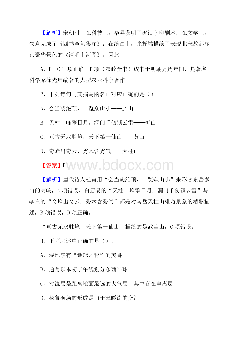 上半年广东省潮州市潮安区中石化招聘毕业生试题及答案解析.docx_第2页