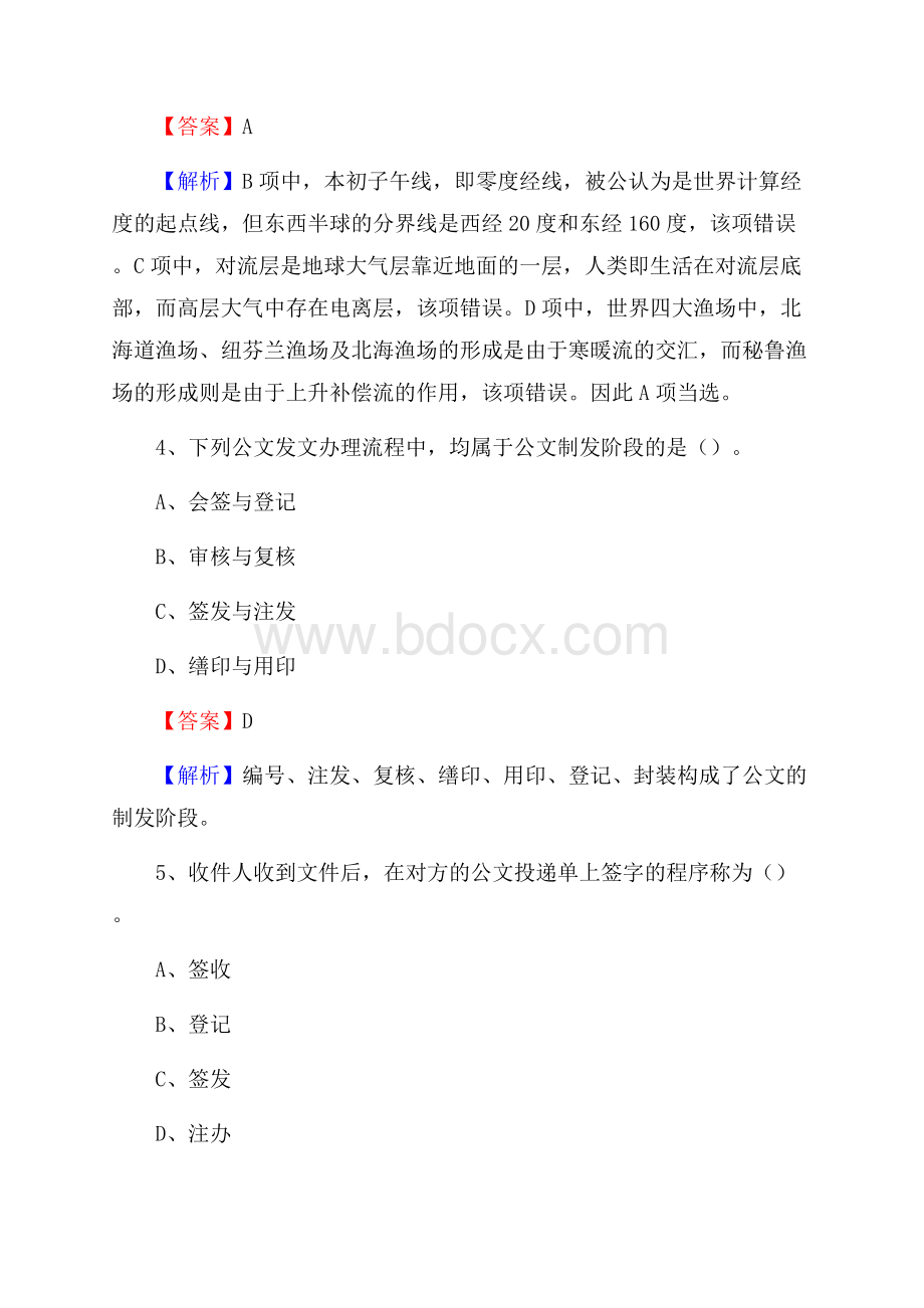 上半年广东省潮州市潮安区中石化招聘毕业生试题及答案解析.docx_第3页