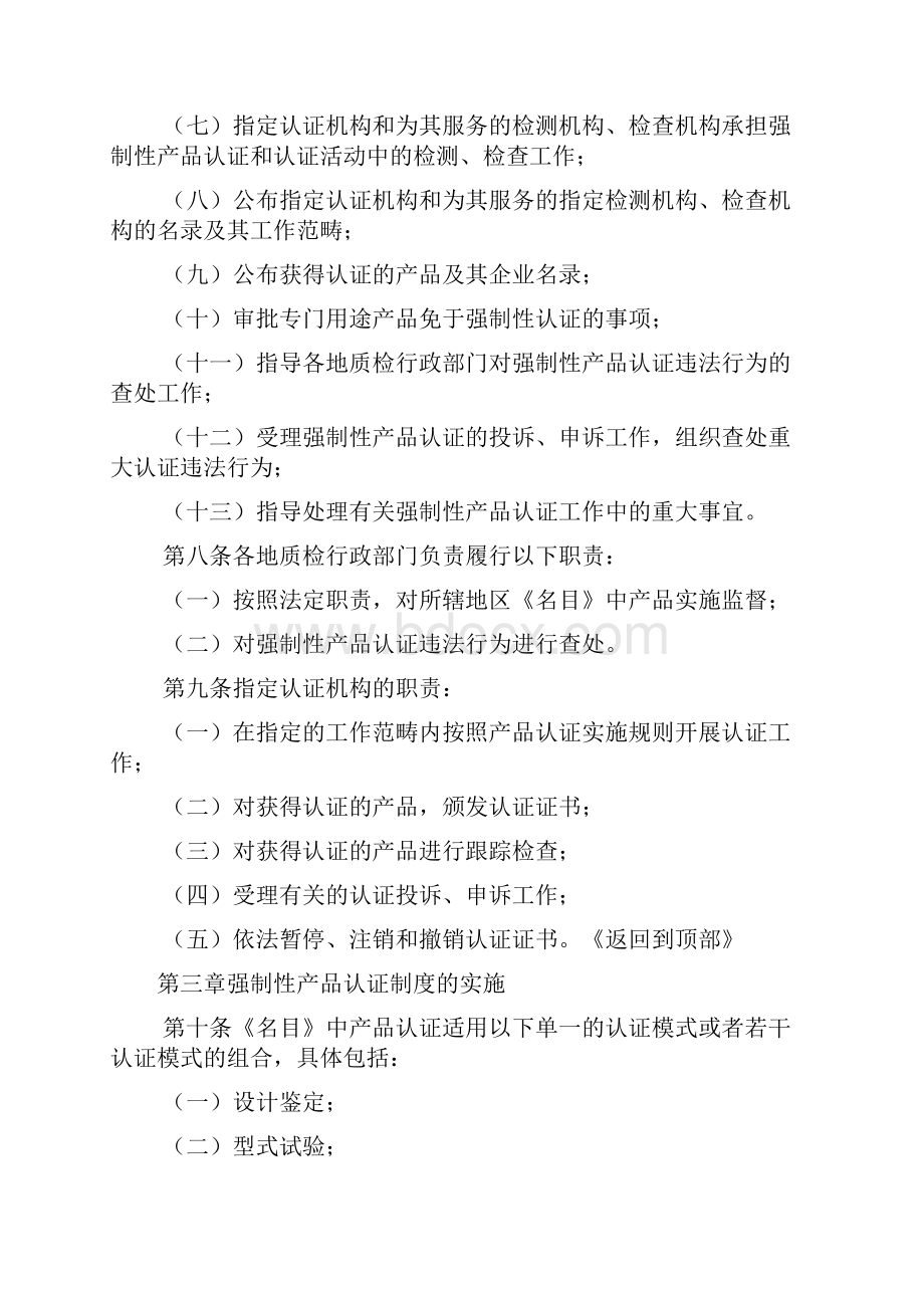 CCC强制性产品认证管理规定.docx_第3页