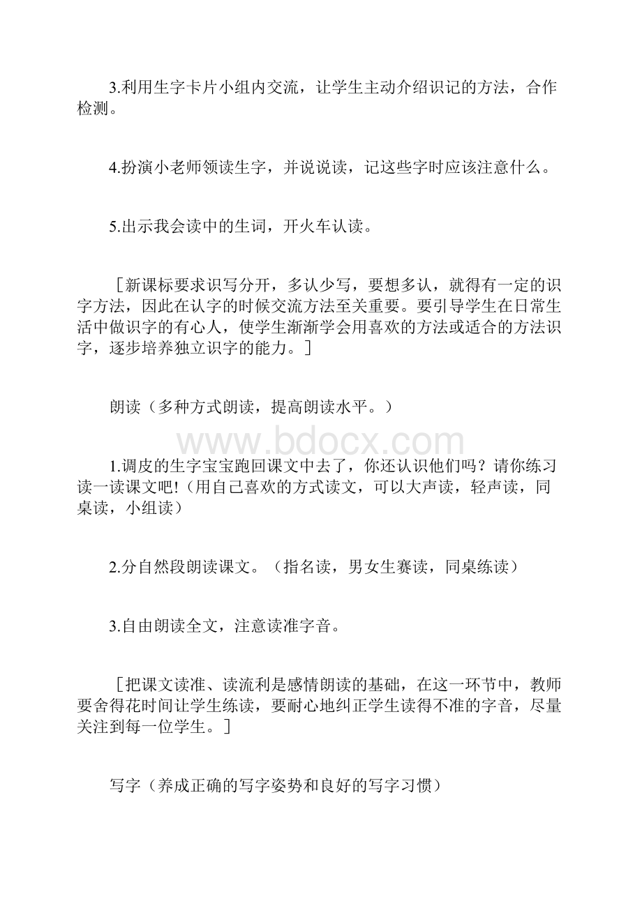 北师大版二年级语文下册《吃水不忘挖井人》教案.docx_第3页