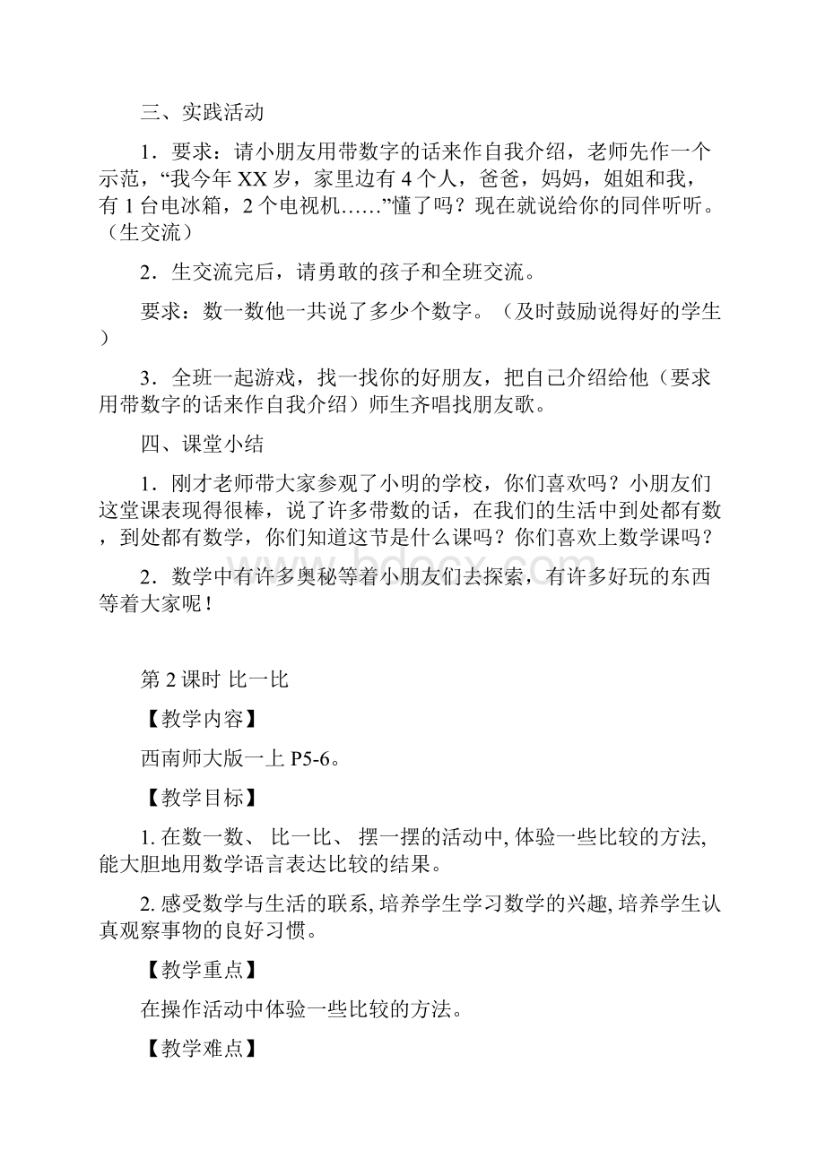 学年新西师版小学数学一年级上册全册教案.docx_第3页