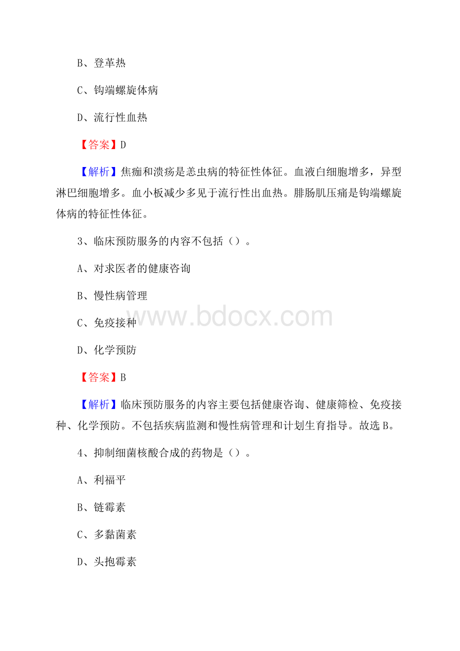 沂源县人民医院招聘试题及解析.docx_第2页