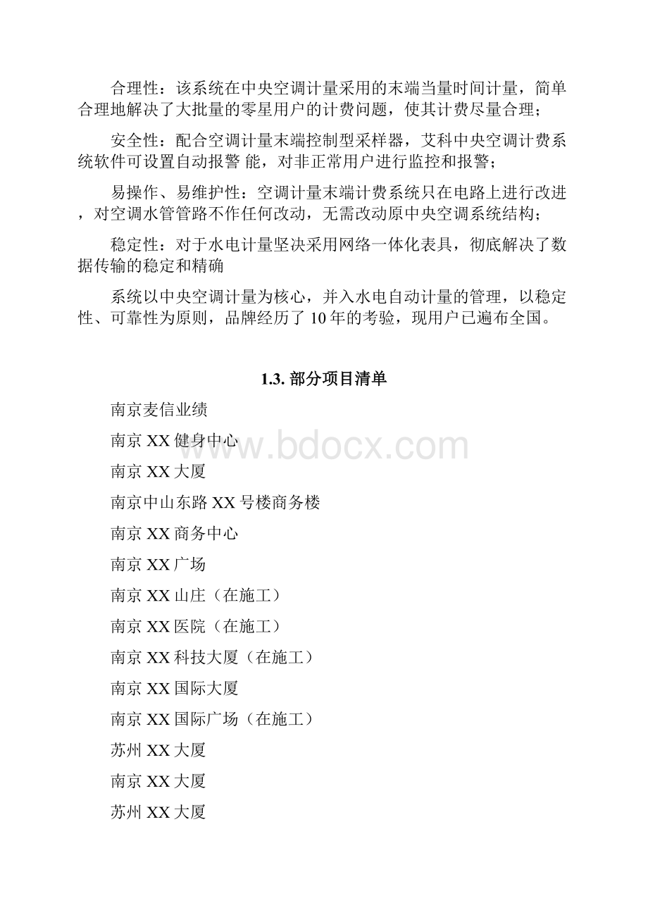 艾科能源计量管理系统.docx_第2页