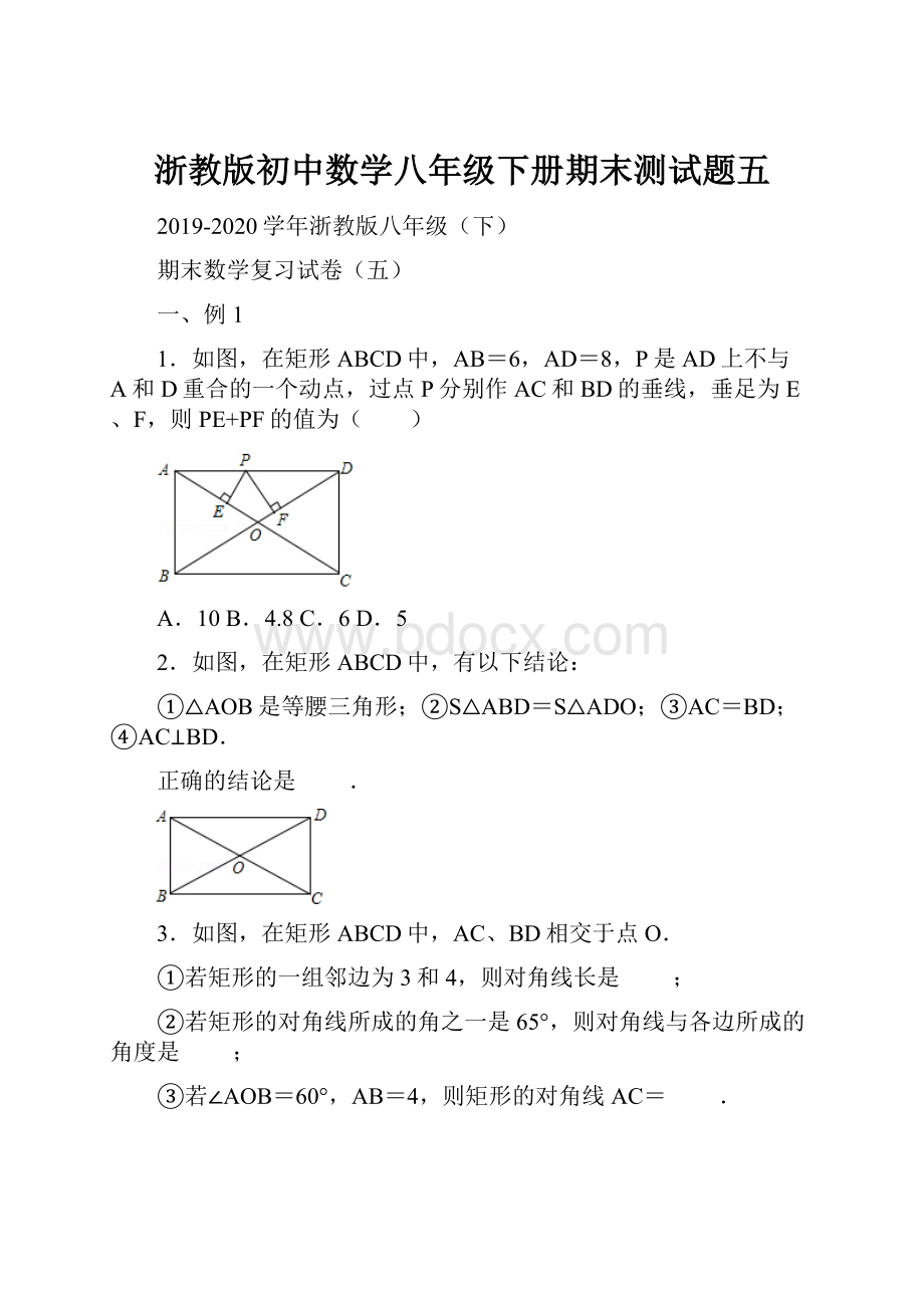 浙教版初中数学八年级下册期末测试题五.docx