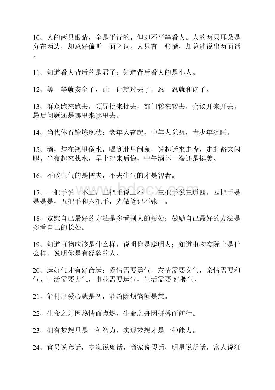 501句经典做人名言.docx_第2页