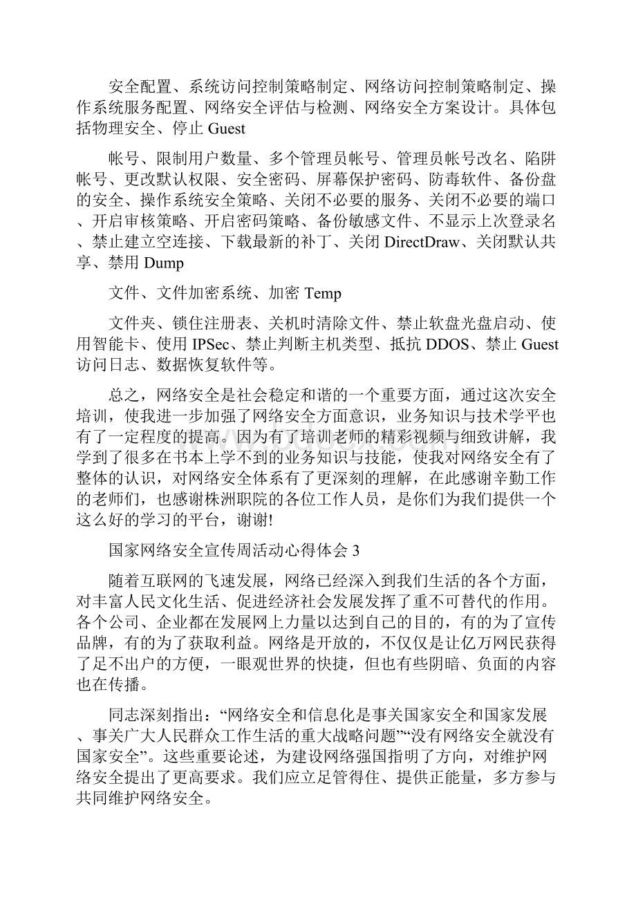 国家网络安全宣传周活学习动心得体会精选.docx_第3页