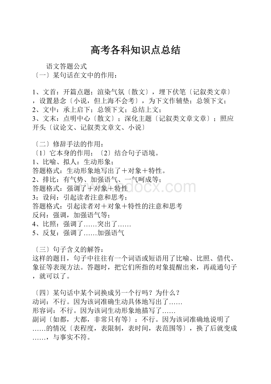 高考各科知识点总结.docx_第1页