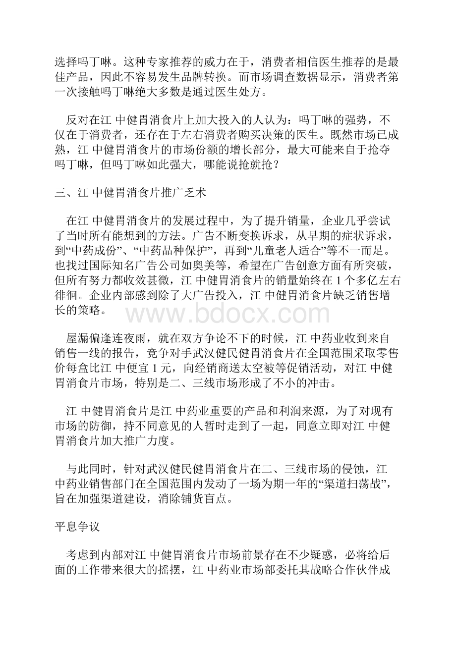 最新消化不良用药新品上市网络营销策划方案书.docx_第3页