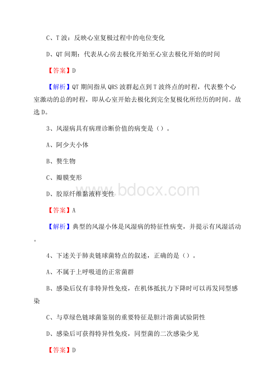 达州市通川区中医院医药护技人员考试试题及解析.docx_第2页