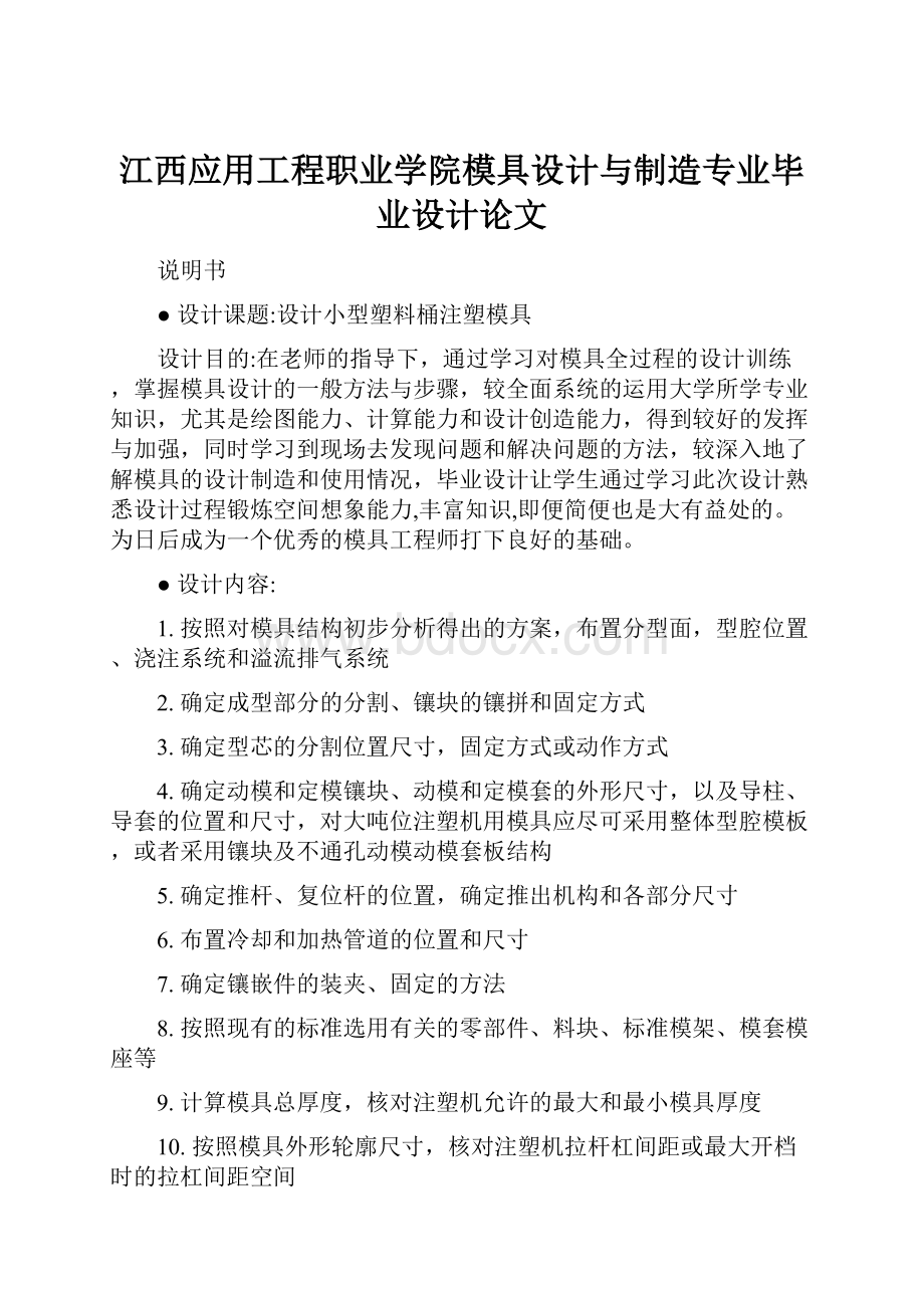 江西应用工程职业学院模具设计与制造专业毕业设计论文.docx_第1页