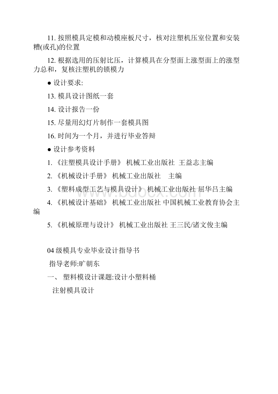 江西应用工程职业学院模具设计与制造专业毕业设计论文.docx_第2页