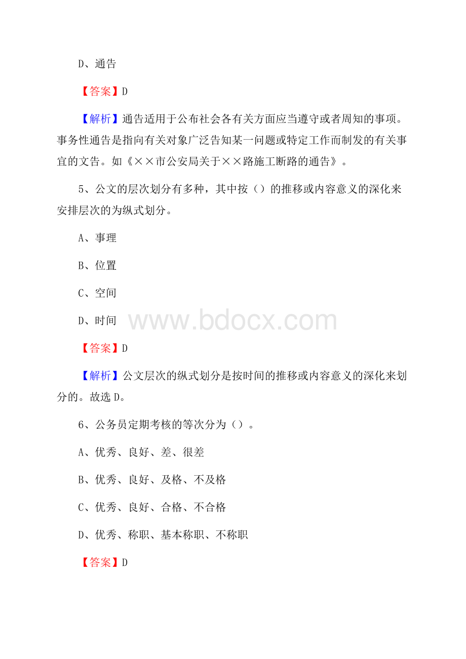 陕西省咸阳市泾阳县工商银行招聘考试真题及答案.docx_第3页