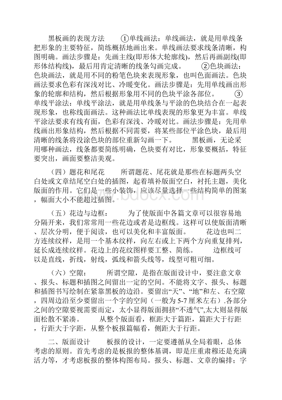 黑板报的设计.docx_第2页