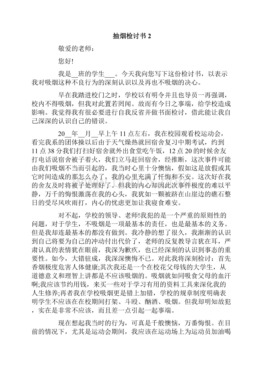 抽烟检讨书15篇.docx_第2页