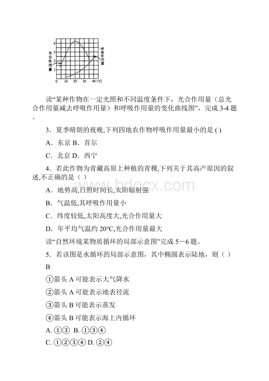 福建省漳州市五校届高三上学期期末联考地理doc.docx_第2页