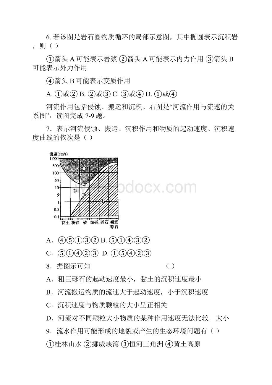 福建省漳州市五校届高三上学期期末联考地理doc.docx_第3页