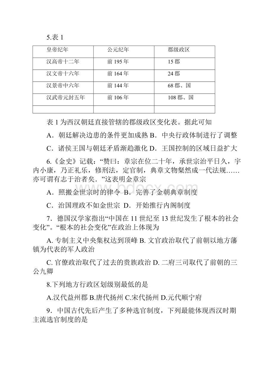 1718学年上学期高二期末考试历史试题附答案6.docx_第2页