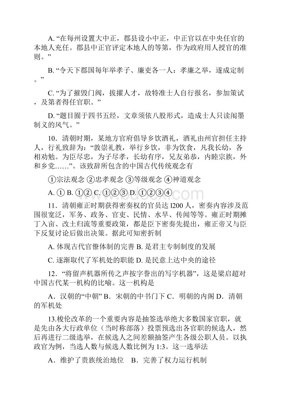 1718学年上学期高二期末考试历史试题附答案6.docx_第3页