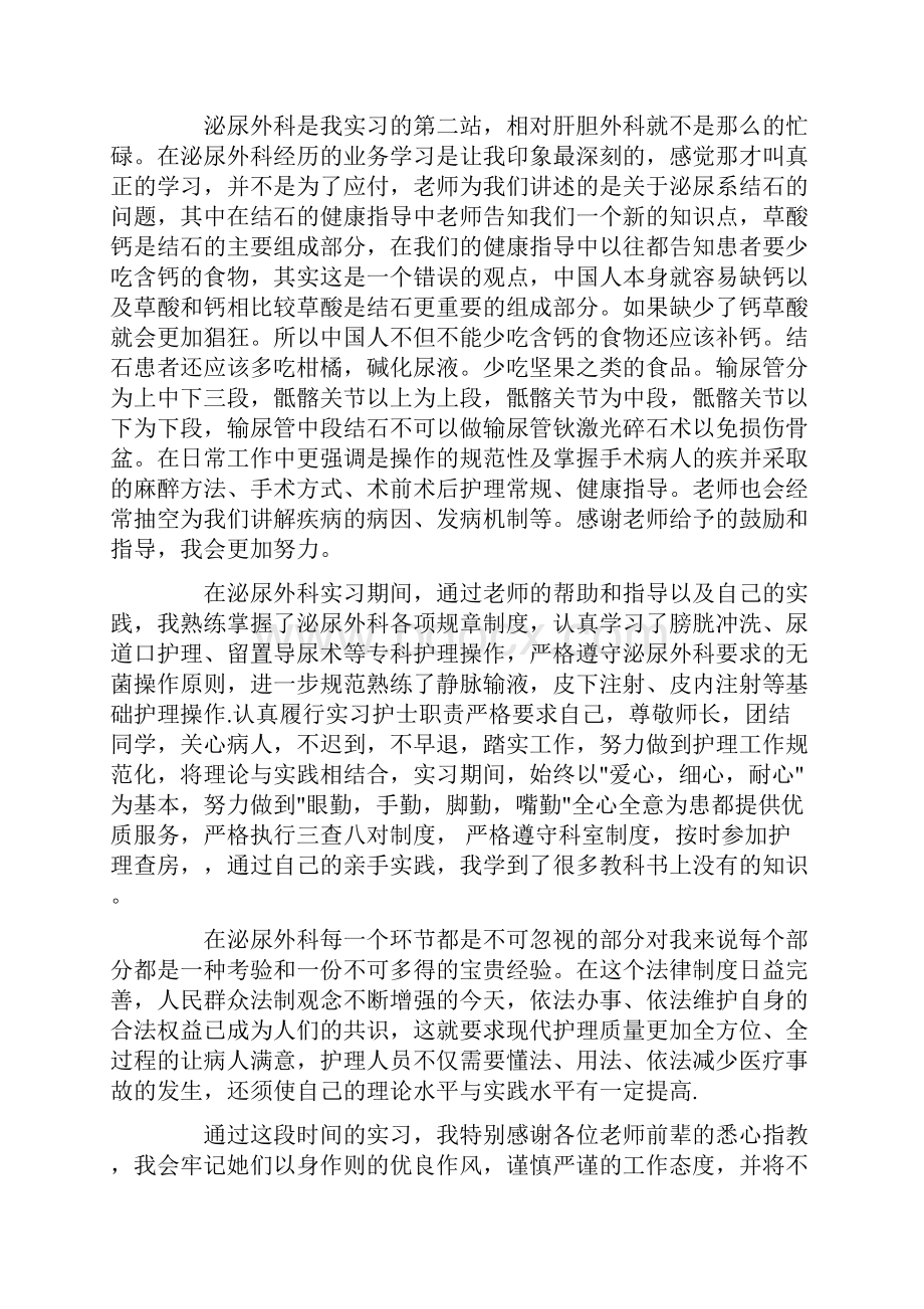 外科实习自我鉴定范文五篇.docx_第2页