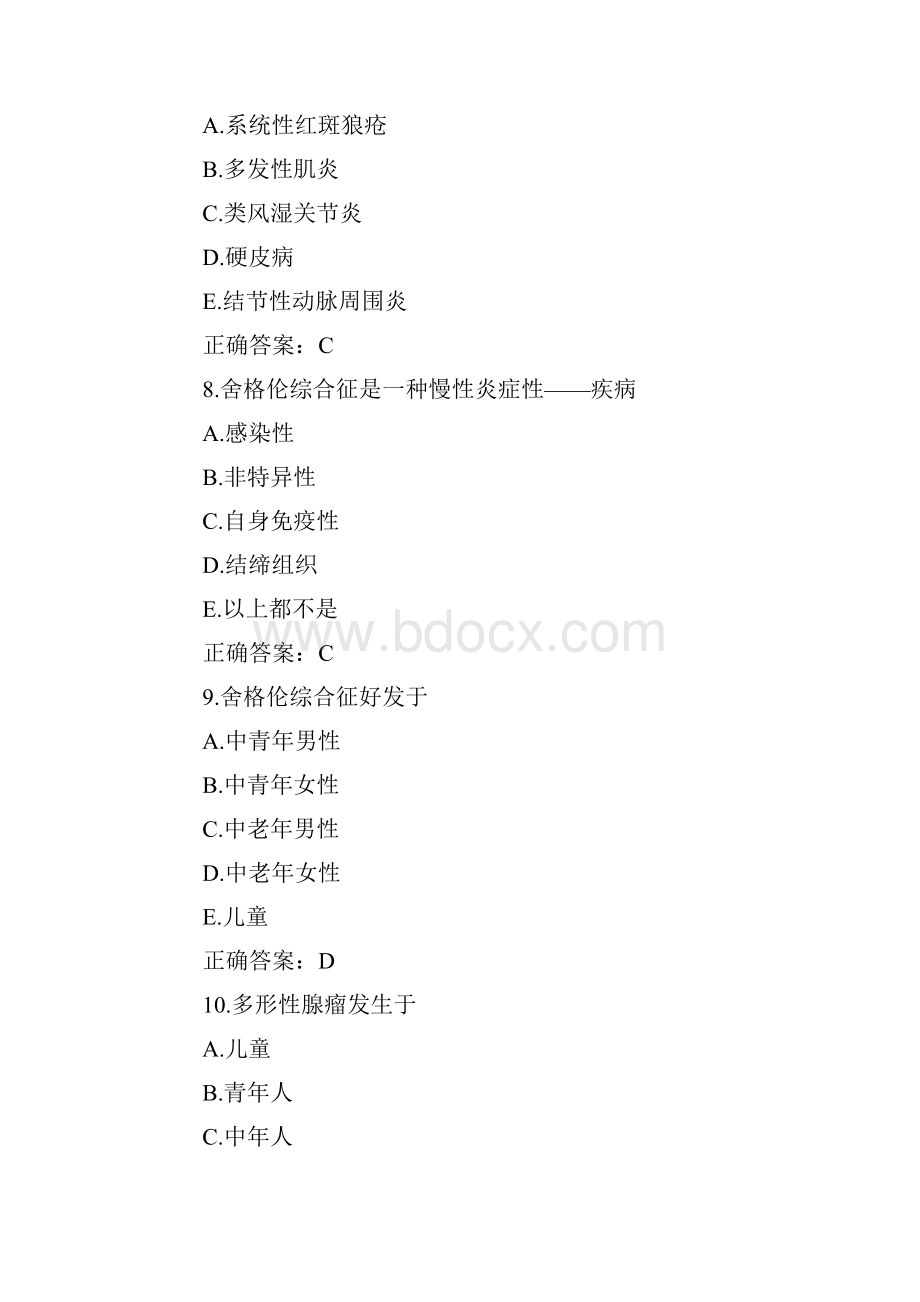 口腔执业医师口腔组织病理学试题A1型题7学习资料.docx_第3页