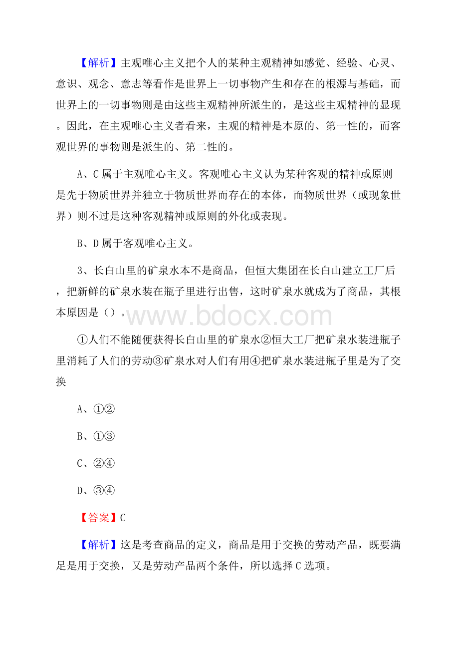 黄埔区食品药品监督管理局招聘试题及答案解析.docx_第2页